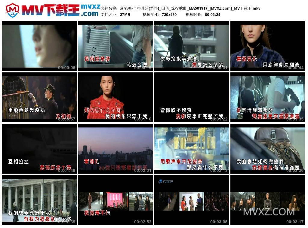 周笔畅-自得其乐(消伴)_国语_流行歌曲_MA501917